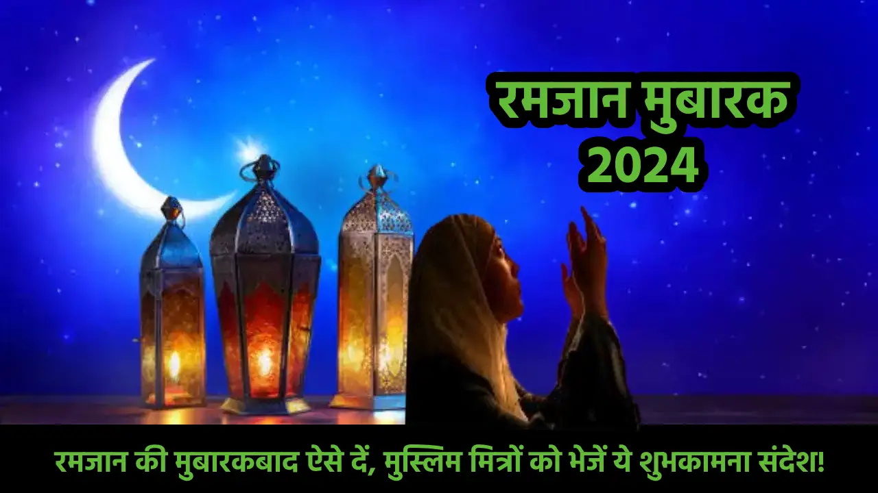 Ramadan Wishes Hindi