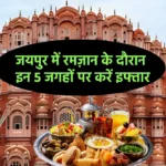 Ramzan Jaipur