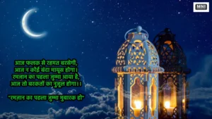 Ramzan Ka Pehla Jumma Mubarak