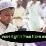 Ramzan ka Jumma