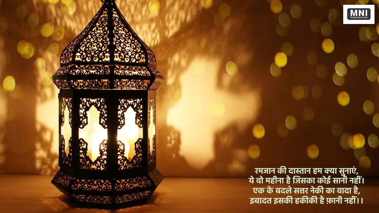 Ramzan ki Shayari