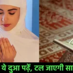 Ramzan me Kya Padhe