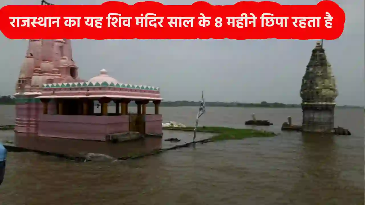 Sangameshwar Mahadev Temple