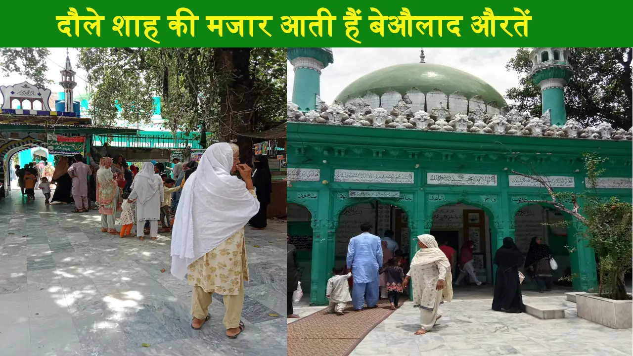 Shah Daulah Ki Mazar Pakistan Photo