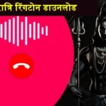 Shivratri Ringtone Download