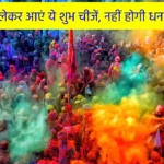 holi subha ciz