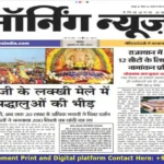 morning news epaper jaipur