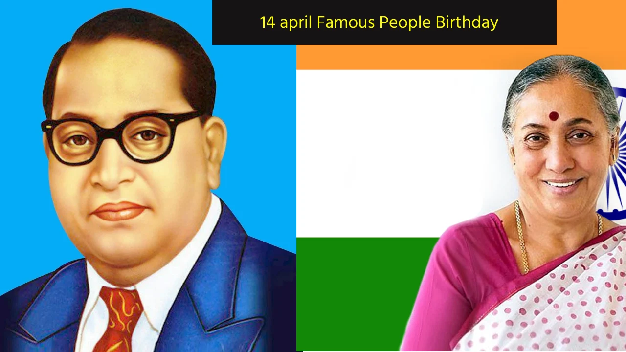 14 april Famous People Birthday: आज ही के दिन जन्मे थे संविधान के जनक ...