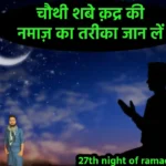 4th Shab e Qadr Namaz