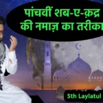 5th Shab e Qadr Namaz