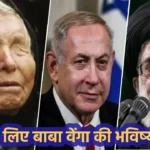 Baba Venga predictions, baba venga 2024 predictions, baba vanga ki bhavishyavani, baba venga 2025, baba vanga 2025 prediction, dharma karma,