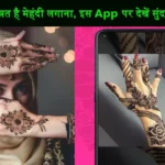 Eid Islam Sunnat Mehndi Designs App