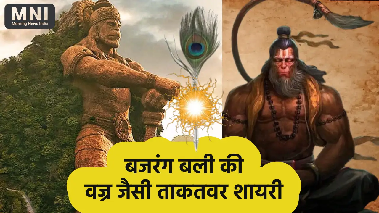 Hanuman ji Shayari 2 Line