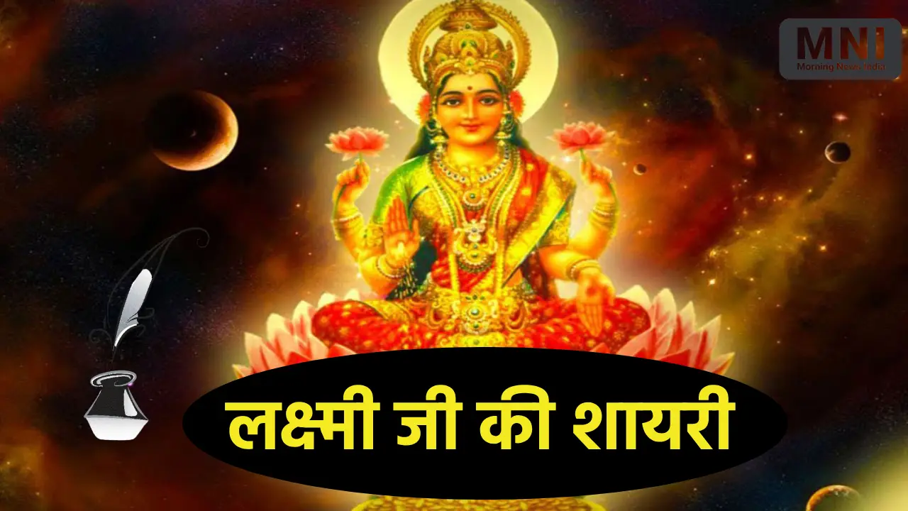 Lakshmi ji Shayari 2 line