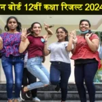 Rajasthan Board 12th Class Result 2024