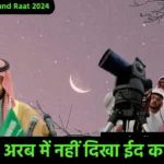 Saudi Arabia Chand Raat 2024