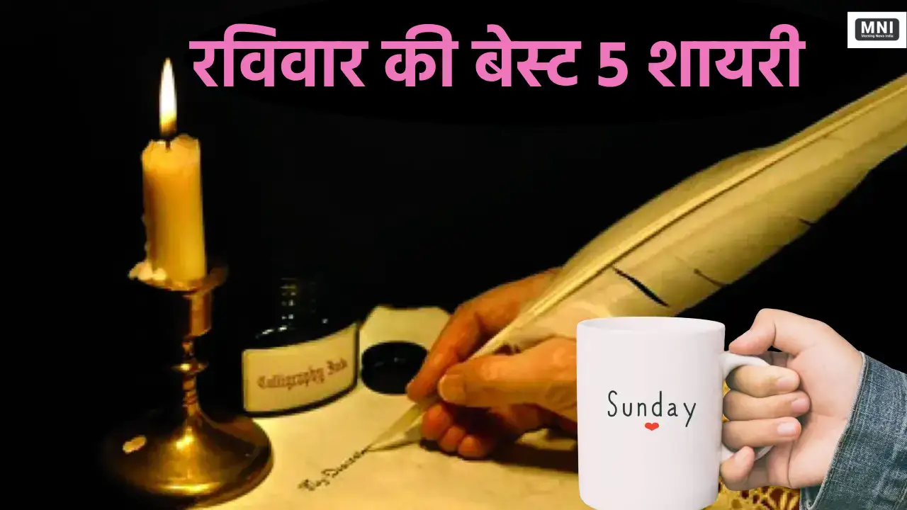 Sunday Shayari in Hindi