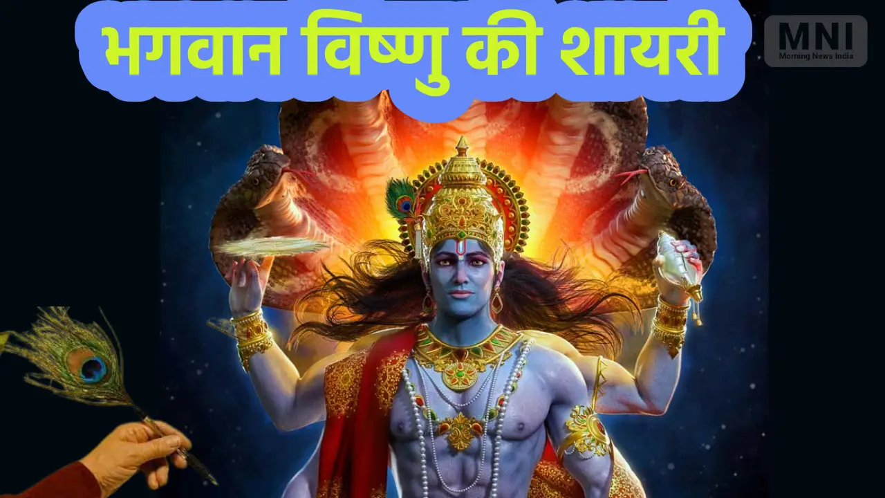 Vishnu ji Shayari 2 line