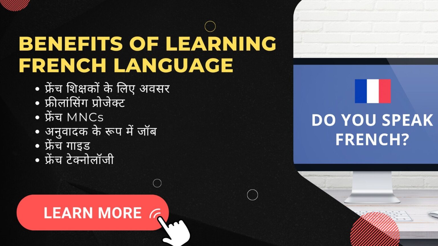 फ्रेंच लैंग्वेज सीखने के फायदे Benefits of learning French language