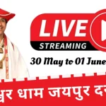 Bageshwar Dham Jaipur Darbar Free Live Streaming on TV YouTube