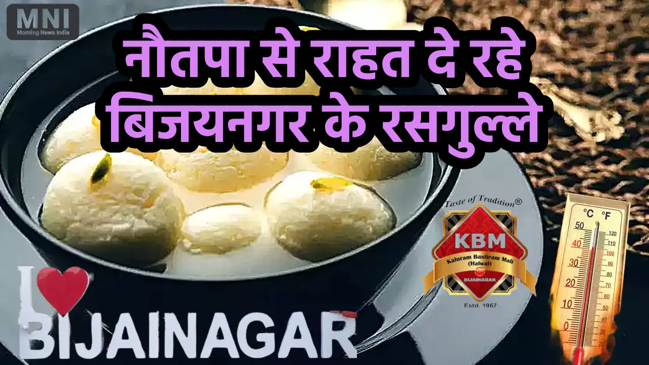 Bijainagar KBM Rasgulla