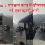 Chardham Yatra Latest Update