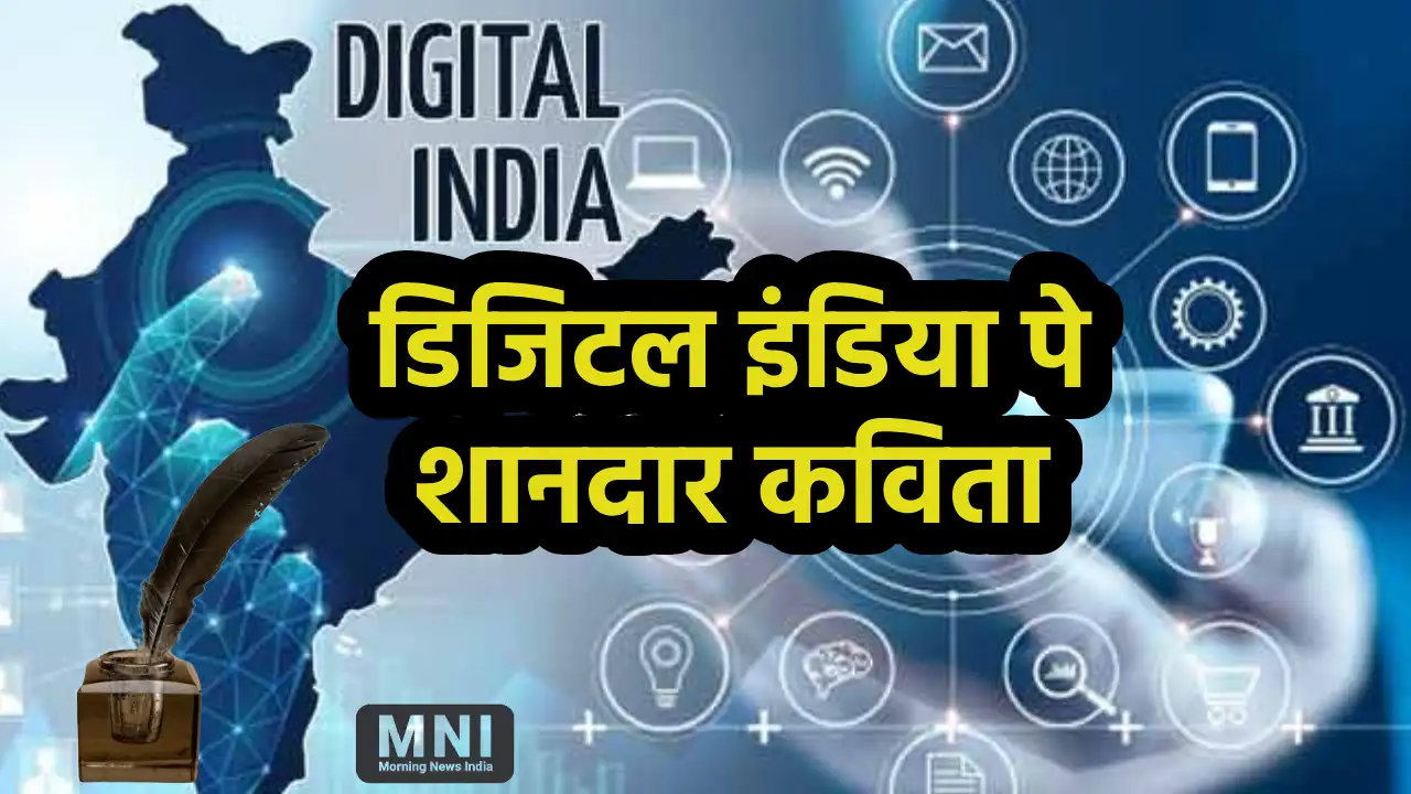 Digital India pe kavita