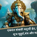 Ekadanta Sankashti Chaturthi 26 May 2024