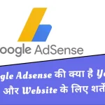 Google Adsense Earning Tips Hindi