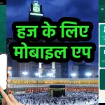 Haj App 2024