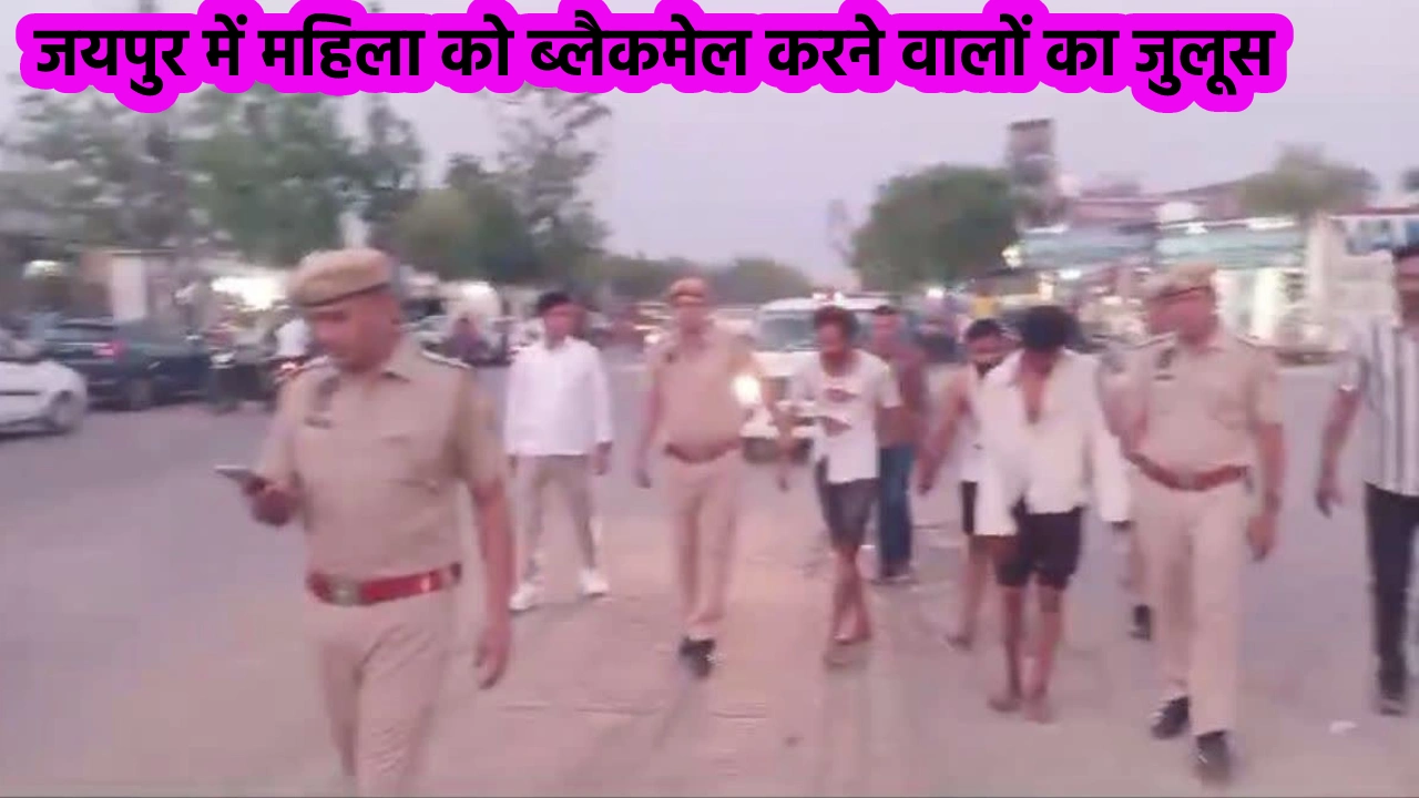 Jaipur Police took out a procession of miscreants