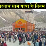 Kedarnath Dham Rules Change