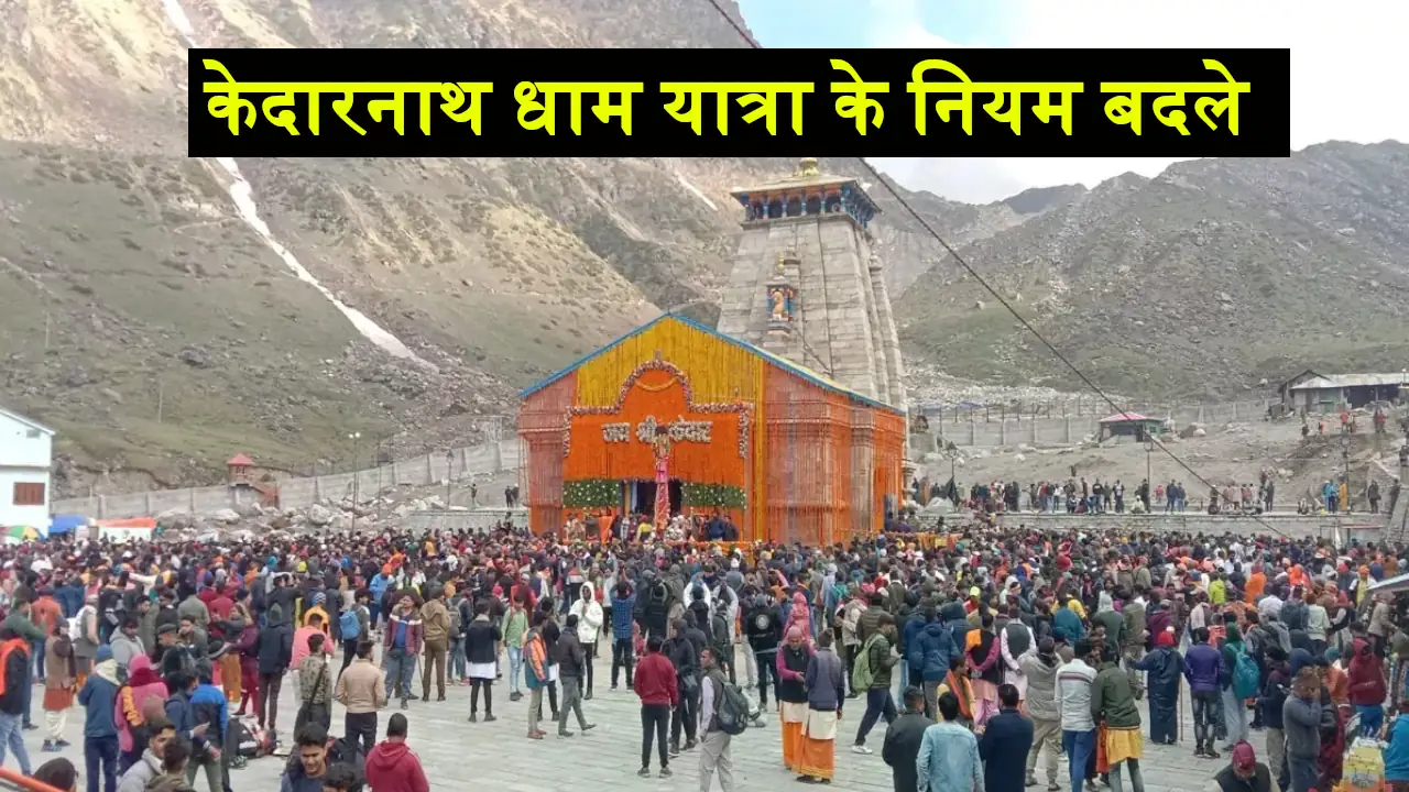 Kedarnath Dham Rules Change