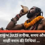 Maha Kumbh 2025 Date Time Snan Tithi