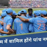 Probable Team India Full Squad After T20 World Cup