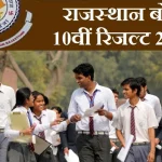 RBSE 10th Board Result 2024