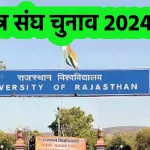 Rajasthan Students Union Election 2024 Latest Updates