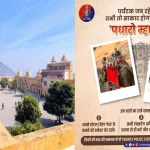 rajasthan police appeals to tourist