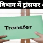 3Grade Teachers Transfer Policy 2024