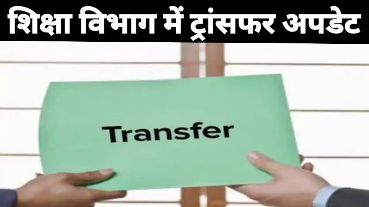 3Grade Teachers Transfer Policy 2024