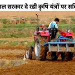 Agricultural Equipment Subsidy Scheme