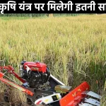 Agricultural Equipment Subsidy Scheme 2024