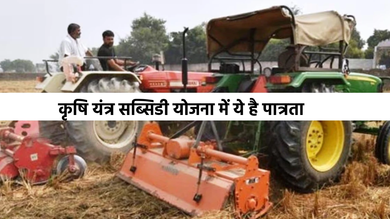 Agricultural Equipment Subsidy Scheme In Rajasthan