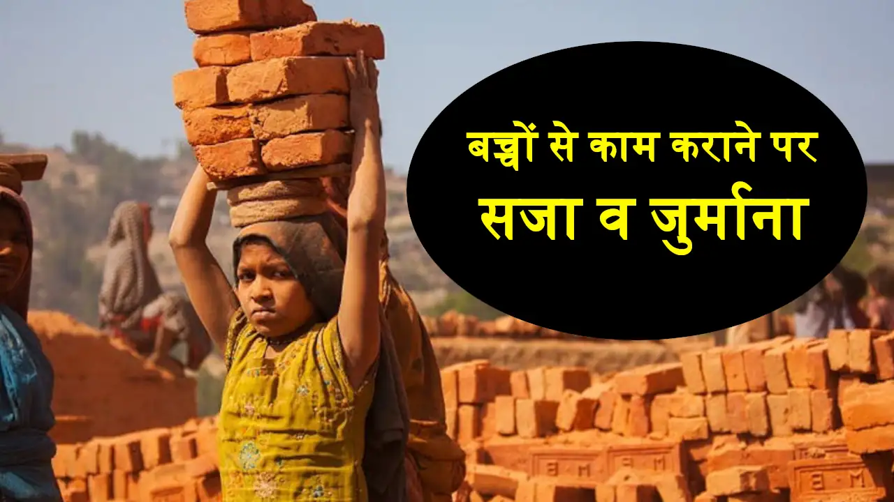 Child Labour Rules in India