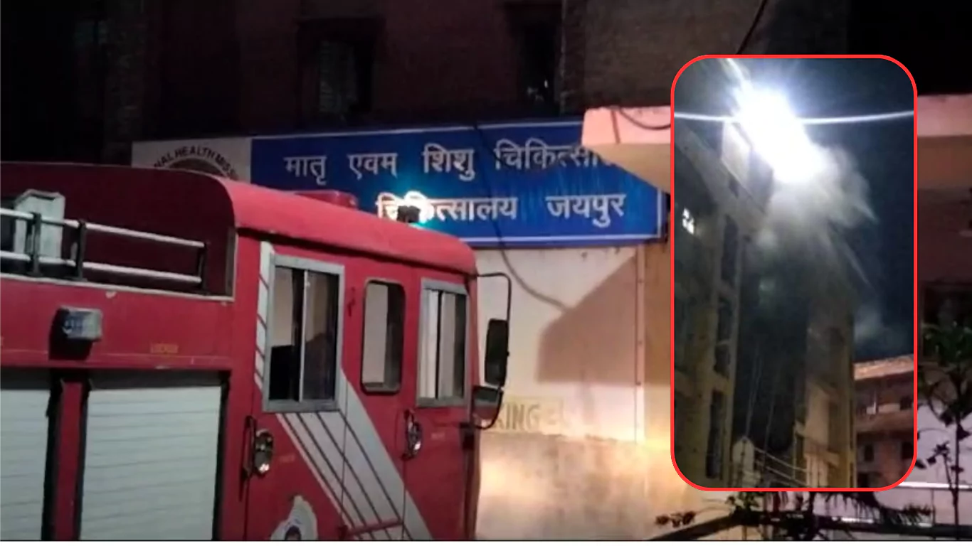 Fire Sanganeri Gate Mahila Chikitsalaya Jaipur