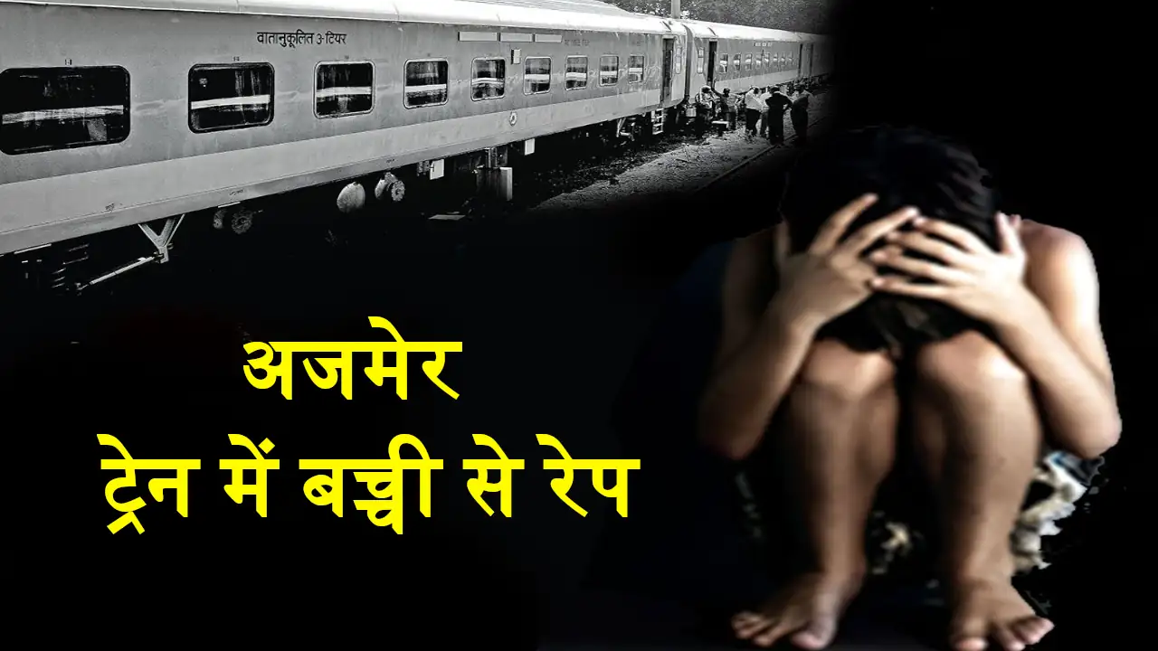 Girl Rape in Ajmer Train Coach