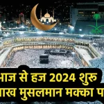 Hajj 2024 LIVE