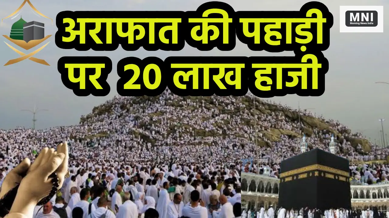 Hajj 2024 LIVE Arafat