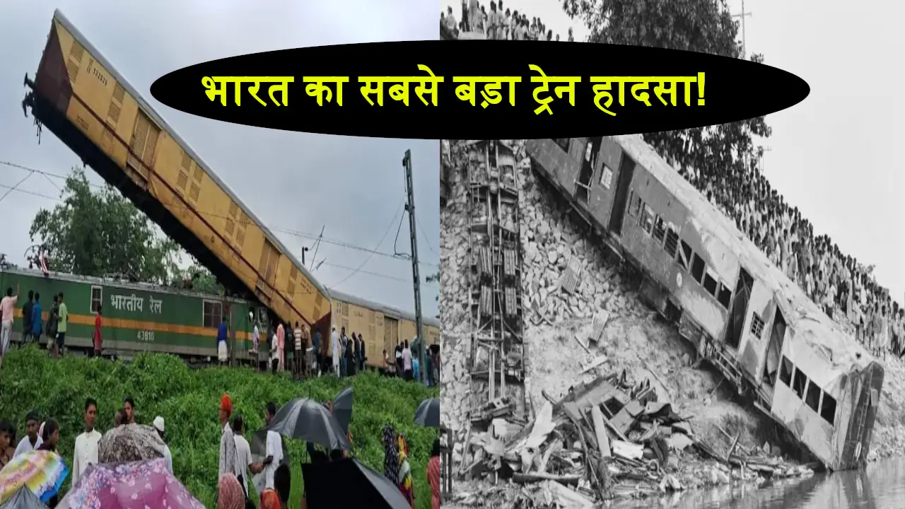 India Biggest Train Accident Kanchanjungha express