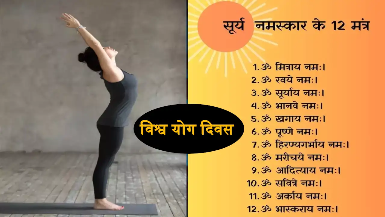 International Yoga Day